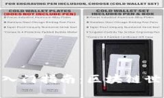 MetaMask入门指南：区块链世