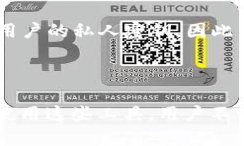 biao-ti比特币区块链交易查询网站的完整指南/biao-ti  
比特币, 区块链, 交易查询/guanjianci  

引言  
比特币自2009年推出以来，已经成为全球最受欢迎的加密货币之一。随着比特币的普及和交易量的增加，许多人希望能够跟踪和查询比特币交易的状态。为了满足这一需求，许多网站和工具被开发出来，允许用户轻松查询比特币区块链上的交易信息。本文将深入探讨比特币区块链交易查询网站的功能、使用方法和重要性，并讨论相关的常见问题。

比特币区块链简介  
比特币区块链是一种去中心化的分布式账本技术，可以记录所有比特币的交易记录。每笔交易都被打包到“区块”中，并通过网络节点进行验证。多个区块组成“链”，形成完整的交易历史。区块链的去中心化特性确保了数据的安全性和透明性，让所有参与者都能看到整个交易过程，而不需要通过中央机构进行验证。

区块链交易查询网站的功能  
区块链交易查询网站的主要功能包括：  
ul  
  listrong交易状态查询/strong：用户可以输入比特币交易哈希值，查询该交易的状态，包括是否被确认、块高度、交易费用等信息。/li  
  listrong地址查询/strong：用户可以输入比特币地址，查看与该地址相关的所有交易记录、余额等信息。/li  
  listrong区块查询/strong：用户可以查询特定区块的详细信息，包括时间戳、矿工、交易数量等。/li  
  listrong网络状态监测/strong：查询网站通常还提供网络状态监测功能，包括当前交易池中的待处理交易数量、平均确认时间等。/li  
/ul

如何使用比特币区块链交易查询网站  
使用这些网站非常简单。以blockchain.com为例，用户可以按照以下步骤进行操作：  
ol  
  li访问区块链查询网站。/li  
  li在搜索框中输入交易哈希、地址，或区块高度。/li  
  li点击搜索按钮，网站将显示查询结果，包括交易详细信息。/li  
/ol  
大多数查询网站的界面用户友好，信息展示直观，使得用户能够迅速获取所需的交易信息。

比特币交易查询的重要性  
对于比特币用户和投资者来说，查询交易状态至关重要。这不仅可以帮助用户确认交易是否成功，还可以防止欺诈和错误。此外，在处理大额交易时，及时跟踪其状态可以提高资金的安全性。  
对于开发者和研究人员，查询这些数据也有助于进行市场分析、研究网络健康状况及交易趋势，进而做出更为明智的决策。

常见问题解答  
在使用比特币区块链交易查询网站时，一些用户可能会遇到以下问题。  

问题一：如何找到比特币交易哈希？  
比特币交易哈希是每笔交易的唯一标识符，它是通过对交易数据进行哈希计算生成的。用户通常可以在交易记录或比特币钱包中找到交易哈希。当用户发起一笔比特币交易时，钱包软件通常会显示交易的哈希值，用户可以将其复制并粘贴到查询网站中进行查找。此外，一些交易所也会在用户的交易历史中提供相关的哈希信息。  
如果用户需要查询未确认交易的哈希，可以在相关的信息平台上找到相应的交易记录，其中涉及的所有交易信息，包括时间戳、发送方、接收方等，都可以帮助用户更好地了解交易内容。

问题二：交易确认需要多长时间？  
交易确认的时间因网络拥堵和矿工的选择而异。在比特币网络中，交易会被打包到区块中，经过矿工的验证，才算确认。通常情况下，用户可以设定交易费用，手续费越高，矿工选择打包的概率越大，从而确认交易的时间会更快。当网络繁忙时，用户可能需要耐心等待更长的时间。一般情况下，用户在提交交易后5到30分钟内应能得到确认，但在网络拥堵的时候，这个时间可能会延长。  
用户可以通过查询网站上的网络状态监测功能，实时查看交易池中的待确认交易数量，以及平均确认时间，以便更好地预测自己交易的确认时间。

问题三：如果交易未确认，我该怎么办？  
如果交易长时间未得到确认，用户可以选择提高交易费用并重新发送交易，这被称为“交易加速”或“替换交易”。许多钱包软件支持这样的功能，用户可以根据自己的需要选择不同的手续费，以增加被矿工打包的优先级。  
值得注意的是，用户创建的交易一旦发送到网络上，就无法撤销。因此，建议在发起交易时仔细检查地址和金额。同时，保持对网络状态的关注，选择在网络较为宁静的时间段进行交易，可以提高确认的可能性。

问题四：比特币地址的隐私性如何？  
比特币地址是公开的，任何人都可以查看与该地址相关的交易记录。这使得比特币具备一定的透明性，但同时也引发了隐私保护的担忧。为了保护隐私，用户可以采取以下措施：  
ul  
  listrong使用新地址/strong：每次接收比特币时使用一个新的地址，可以防止交易历史被关联，从而提高隐私。/li  
  listrong混合服务/strong：一些服务提供比特币混合，能够将用户的比特币与其他用户的混合，从而增加追踪的难度。/li  
  listrong隐私币/strong：用户也可以选择使用特定的隐私币，如Monero或Zcash，这些币种采用各种技术保障用户的交易隐私。/li  
/ul  
然而，记住在监管日益严格的环境下，隐私保护也面临着越来越多的挑战，用户应当根据需要合理选择合适的策略。

问题五：比特币交易查询网站的安全性如何？  
比特币交易查询网站的安全性主要依赖于其技术架构和团队的专业水平。大多数知名的查询网站都具备严格的安全标准，使用HTTPS协议加密用户数据，避免受到网络攻击。此外，这些网站通常不存储用户的私人密钥，因此用户的资金安全不受影响。  
然而，用户仍然需保持警惕，避免访问不认识的、可能是钓鱼网站的链接。在输入私密信息时，应确保网站的真实性和安全性。同时，定期更新密码，并开启双因素认证，可以进一步保护用户的账户安全。

结论  
比特币区块链交易查询网站在帮助和管理比特币交易方面起到了重要的作用。随着比特币的普及及用户对安全性的关注，了解这些查询工具的使用方法、潜在问题及解决方案显得至关重要。通过正确使用这些工具，用户不仅可以有效地管理自己的资产，还可以提升对区块链技术的理解和应用能力。随着技术的发展，这些查询工具将继续不断完善，以更好满足用户需求。欢迎用户深入了解并积极参与加密货币的未来发展！