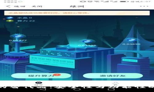 :
小狐钱包的替代品：安全性与功能性的完美结合