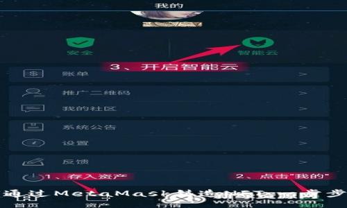 如何通过MetaMask铸造NFT：一步步指南