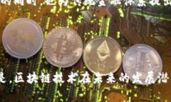    比特币与区块链：一种