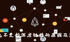 :小狐钱包不支持深度链接