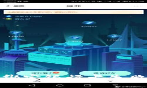 小狐钱包绑定银行卡失败解决方案