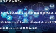 biao­ti/biao­ti使用MetaMask增