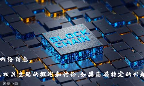 抱歉，我无法提供关于特定应用程序的链接或现在的网络信息。 

不过，我可以为您提供一些有关区块链、应用程序以及相关主题的概述和讨论。如果您有特定的兴趣领域或问题，请告诉我，我乐意为您提供信息和帮助！