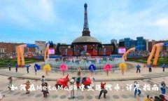 如何在MetaMask中发送代币：