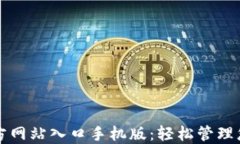 小狐钱包官方网站入口手