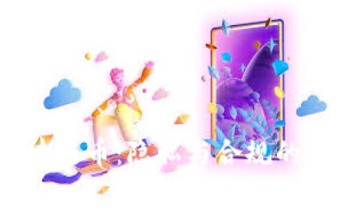 Dusk区块链币：隐私与合规的完美结合