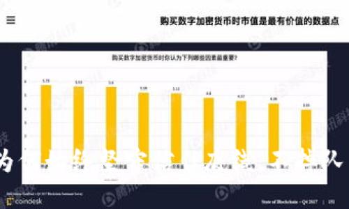 小狐钱包：为何始终坚守信任底线，不掉队于市场潮流