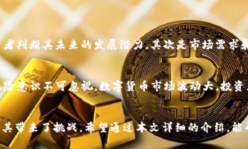 区块链技术与Nes币：探索未来的数字货币之路
区块链, Nes币, 数字货币/guanjianci

区块链技术在过去的几年中迅猛发展，成为金融科技领域中最受关注的创新之一。尤其是Nes币，作为一种新兴的数字货币，吸引了大量投资者和技术爱好者的关注。本文将从多个角度探讨区块链技术及Nes币的特点、优势和发展前景。

什么是区块链技术？

区块链技术是一种分布式数据库技术，其核心思想是通过分散的数据存储和加密技术来保证数据的安全性和可信性。每个区块都包含了一系列的交易记录，并且通过加密链接到前一个区块，形成一个不可篡改的链条。这种去中心化的特性使得区块链在金融、供应链管理、医疗和许多其他领域都得到了广泛应用。


Nes币的起源与发展

Nes币是一种基于区块链技术的新兴数字货币，旨在提供安全、快速的交易解决方案。Nes币的理念是通过去中心化的形式，为用户提供更加灵活的金融工具。随着区块链技术的不断成熟，Nes币逐渐走向市场，吸引了众多投资者的关注。


Nes币的技术特点

Nes币采用了先进的区块链技术，具有高效的交易处理能力和强大的安全性。其交易时间通常在几秒钟内完成，并且其交易费用相对较低，这使得Nes币在实际使用中具有较大的优势。此外，Nes币还采用了多层次的加密方式，进一步增强了资金的安全性。


区块链对Nes币的影响

区块链技术的去中心化特性为Nes币的安全性和稳定性提供了保障。通过区块链技术，Nes币能够有效防范伪造和欺诈行为，提高用户的信任度。此外，区块链的透明性使得所有交易记录都可以被公开查询，这在一定程度上提高了交易的公正性。


Nes币在市场中的地位

尽管Nes币是一个相对较新的数字货币，但其在市场中的地位正在逐步提升。通过不断技术和扩大生态圈，Nes币不断吸引用户和投资者的关注。许多平台和商家已经开始接受Nes币作为支付方式，这为其未来的发展打下了良好的基础。


如何购买和交易Nes币

购买和交易Nes币的方式相对简单。用户可以通过各大数字货币交易所进行注册，完成身份验证后，即可进行购币。交易的流程通常包括选择交易对、输入数量、确认交易等步骤。在交易时，用户需要注意市场行情波动，合理设定交易价格和数量，以降低投资风险。


Nes币的未来前景

展望Nes币的未来发展，其潜力不可小觑。随着区块链技术的进一步应用和普及，Nes币有望在未来的数字经济中扮演更加重要的角色。不论是支付、投资还是其他金融服务，Nes币都可能为用户提供更加便捷和高效的解决方案。


常见问题解答

1. Nes币的安全性如何保障？

Nes币的安全性主要体现在其区块链技术上。区块链采用了加密算法，确保所有交易数据的安全和隐私。每一笔交易在记录到区块链上之前都经过了网络中多个节点的验证，任何试图篡改已记录数据的行为都将被其他节点拒绝。此外，Nes币还提供了多层安全措施，包括冷钱包存储和热钱包交易等，进一步降低了资产被黑客攻击的风险。


用户在持有和交易Nes币时，建议使用官方钱包，并定期更新钱包的安全设置。同时，避免在不安全的网络环境下进行交易，确保个人信息和资金的安全。


2. 如何在现实生活中使用Nes币？

Nes币可以用于多种消费和交易场景。首先，不少在线商家和平台已经开始支持Nes币作为支付方式，用户可以直接用其进行商品购买或服务支付。其次，Nes币还可以用于投资和交易，用户通过交易所购买Nes币后，可以在市场中进行买卖，赚取价格差。


此外，一些DApp（去中心化应用）也开始支持Nes币，用户可以利用它进行游戏、借贷和其他金融服务。这些用途使得Nes币的流动性大幅提升，为用户提供了更多的选择和便利。


3. 区块链与传统金融系统的区别是什么？

区块链与传统金融系统的最大区别在于去中心化。传统金融系统通常依赖于中央机构（如银行）进行交易和审计，而区块链则通过网络中多个节点的分布式计算实现数据的验证和存储。这种机制使得区块链能够消除中介，降低交易成本，提高效率。


此外，区块链的透明性和不可篡改性为交易提供了更高的可信度。所有交易记录均可在区块链上公开查看，任何人都无法单方面修改已记录的交易，这在传统金融中是难以实现的。这些特点使得区块链成为安全、透明的金融替代品。


4. 在未来，Nes币可能面临哪些挑战？

Nes币在快速发展的同时，也面临着多种挑战。首先，市场竞争激烈，随着越来越多的数字货币涌现，Nes币需要不断创新和其技术，以维持竞争力。其次，监管政策的不确定性可能影响Nes币的合规性和市场接受度。各国对数字货币的监管态度不一，可能对Nes币的发展造成阻碍。


此外，用户的教育和认知也是一大挑战。许多人对数字货币仍然缺乏了解和信任，Nes币需要通过教育和宣传来增强大众对其的认知，提高接受度。唯有克服这些挑战，Nes币才能在数字货币市场中占据更加稳固的位置。


5. 如何评估Nes币的投资价值？

评估Nes币的投资价值需考虑多个方面。首先是技术背景和团队实力，了解Nes币的核心团队、技术优势及其在区块链领域的影响力，可以帮助投资者判断其未来的发展潜力。其次是市场需求和应用场景，具备实际应用价值的数字货币更具投资吸引力。


此外，市场行情和价格走势分析也至关重要，综合考虑Nes币的历史价格波动、市场情绪及重大事件影响，有助于投资者合理判断入场时机。最后，风险意识不可忽视，数字货币市场波动大，投资者应根据自身的风险承受能力做出明智决策。


总之，Nes币作为一种新兴的数字货币，依靠区块链技术的支持，具备ا.js较强的市场潜力和未来发展空间。然而，市场的不确定性和竞争压力也给其带来了挑战。希望通过本文详细的介绍，能帮助更多人理解Nes币及其在数字货币市场中的重要性。