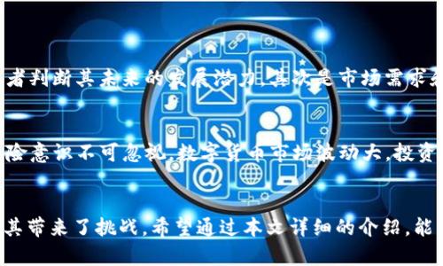 区块链技术与Nes币：探索未来的数字货币之路
区块链, Nes币, 数字货币/guanjianci

区块链技术在过去的几年中迅猛发展，成为金融科技领域中最受关注的创新之一。尤其是Nes币，作为一种新兴的数字货币，吸引了大量投资者和技术爱好者的关注。本文将从多个角度探讨区块链技术及Nes币的特点、优势和发展前景。

什么是区块链技术？

区块链技术是一种分布式数据库技术，其核心思想是通过分散的数据存储和加密技术来保证数据的安全性和可信性。每个区块都包含了一系列的交易记录，并且通过加密链接到前一个区块，形成一个不可篡改的链条。这种去中心化的特性使得区块链在金融、供应链管理、医疗和许多其他领域都得到了广泛应用。


Nes币的起源与发展

Nes币是一种基于区块链技术的新兴数字货币，旨在提供安全、快速的交易解决方案。Nes币的理念是通过去中心化的形式，为用户提供更加灵活的金融工具。随着区块链技术的不断成熟，Nes币逐渐走向市场，吸引了众多投资者的关注。


Nes币的技术特点

Nes币采用了先进的区块链技术，具有高效的交易处理能力和强大的安全性。其交易时间通常在几秒钟内完成，并且其交易费用相对较低，这使得Nes币在实际使用中具有较大的优势。此外，Nes币还采用了多层次的加密方式，进一步增强了资金的安全性。


区块链对Nes币的影响

区块链技术的去中心化特性为Nes币的安全性和稳定性提供了保障。通过区块链技术，Nes币能够有效防范伪造和欺诈行为，提高用户的信任度。此外，区块链的透明性使得所有交易记录都可以被公开查询，这在一定程度上提高了交易的公正性。


Nes币在市场中的地位

尽管Nes币是一个相对较新的数字货币，但其在市场中的地位正在逐步提升。通过不断技术和扩大生态圈，Nes币不断吸引用户和投资者的关注。许多平台和商家已经开始接受Nes币作为支付方式，这为其未来的发展打下了良好的基础。


如何购买和交易Nes币

购买和交易Nes币的方式相对简单。用户可以通过各大数字货币交易所进行注册，完成身份验证后，即可进行购币。交易的流程通常包括选择交易对、输入数量、确认交易等步骤。在交易时，用户需要注意市场行情波动，合理设定交易价格和数量，以降低投资风险。


Nes币的未来前景

展望Nes币的未来发展，其潜力不可小觑。随着区块链技术的进一步应用和普及，Nes币有望在未来的数字经济中扮演更加重要的角色。不论是支付、投资还是其他金融服务，Nes币都可能为用户提供更加便捷和高效的解决方案。


常见问题解答

1. Nes币的安全性如何保障？

Nes币的安全性主要体现在其区块链技术上。区块链采用了加密算法，确保所有交易数据的安全和隐私。每一笔交易在记录到区块链上之前都经过了网络中多个节点的验证，任何试图篡改已记录数据的行为都将被其他节点拒绝。此外，Nes币还提供了多层安全措施，包括冷钱包存储和热钱包交易等，进一步降低了资产被黑客攻击的风险。


用户在持有和交易Nes币时，建议使用官方钱包，并定期更新钱包的安全设置。同时，避免在不安全的网络环境下进行交易，确保个人信息和资金的安全。


2. 如何在现实生活中使用Nes币？

Nes币可以用于多种消费和交易场景。首先，不少在线商家和平台已经开始支持Nes币作为支付方式，用户可以直接用其进行商品购买或服务支付。其次，Nes币还可以用于投资和交易，用户通过交易所购买Nes币后，可以在市场中进行买卖，赚取价格差。


此外，一些DApp（去中心化应用）也开始支持Nes币，用户可以利用它进行游戏、借贷和其他金融服务。这些用途使得Nes币的流动性大幅提升，为用户提供了更多的选择和便利。


3. 区块链与传统金融系统的区别是什么？

区块链与传统金融系统的最大区别在于去中心化。传统金融系统通常依赖于中央机构（如银行）进行交易和审计，而区块链则通过网络中多个节点的分布式计算实现数据的验证和存储。这种机制使得区块链能够消除中介，降低交易成本，提高效率。


此外，区块链的透明性和不可篡改性为交易提供了更高的可信度。所有交易记录均可在区块链上公开查看，任何人都无法单方面修改已记录的交易，这在传统金融中是难以实现的。这些特点使得区块链成为安全、透明的金融替代品。


4. 在未来，Nes币可能面临哪些挑战？

Nes币在快速发展的同时，也面临着多种挑战。首先，市场竞争激烈，随着越来越多的数字货币涌现，Nes币需要不断创新和其技术，以维持竞争力。其次，监管政策的不确定性可能影响Nes币的合规性和市场接受度。各国对数字货币的监管态度不一，可能对Nes币的发展造成阻碍。


此外，用户的教育和认知也是一大挑战。许多人对数字货币仍然缺乏了解和信任，Nes币需要通过教育和宣传来增强大众对其的认知，提高接受度。唯有克服这些挑战，Nes币才能在数字货币市场中占据更加稳固的位置。


5. 如何评估Nes币的投资价值？

评估Nes币的投资价值需考虑多个方面。首先是技术背景和团队实力，了解Nes币的核心团队、技术优势及其在区块链领域的影响力，可以帮助投资者判断其未来的发展潜力。其次是市场需求和应用场景，具备实际应用价值的数字货币更具投资吸引力。


此外，市场行情和价格走势分析也至关重要，综合考虑Nes币的历史价格波动、市场情绪及重大事件影响，有助于投资者合理判断入场时机。最后，风险意识不可忽视，数字货币市场波动大，投资者应根据自身的风险承受能力做出明智决策。


总之，Nes币作为一种新兴的数字货币，依靠区块链技术的支持，具备ا.js较强的市场潜力和未来发展空间。然而，市场的不确定性和竞争压力也给其带来了挑战。希望通过本文详细的介绍，能帮助更多人理解Nes币及其在数字货币市场中的重要性。