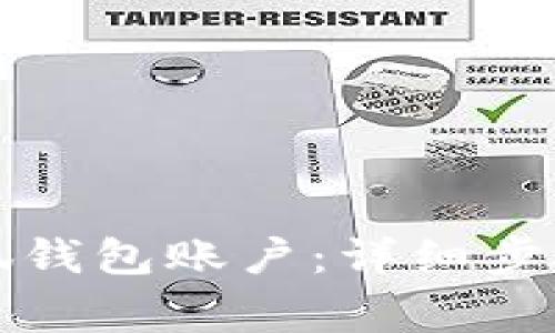 如何注销小狐钱包账户：详细步骤与注意事项