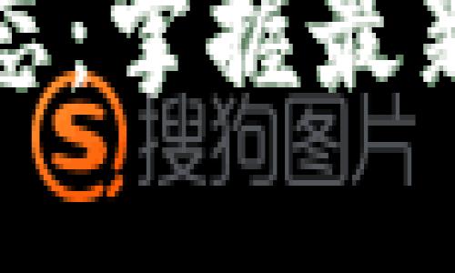 今天的区块链动态：掌握最新趋势与技术发展