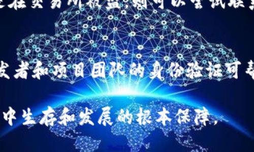   如何保护您的MetaMask小狐钱包，避免被骗 / 
 guanjianci MetaMask, 小狐钱包, 加密货币 /guanjianci 

MetaMask是一款非常流行的以太坊钱包，用户可以通过它来存储、管理和交换加密货币。虽然它为用户提供了便利，但同时也面临着安全隐患，尤其是在网络诈骗日益猖獗的时代。很多用户因为缺乏安全意识或者对安全措施了解不足，遭受了不同程度的损失。本文将深入探讨如何保护您的MetaMask小狐钱包，避免被骗的情况发生。

MetaMask小狐钱包简介
MetaMask最初于2016年推出，是一款基于浏览器的以太坊钱包，它不仅支持以太坊和ERC20代币，还可以与去中心化应用（DApp）进行交互。用户只需安装浏览器插件或移动客户端，即可轻松管理自己的数字资产。

由于其开源和经过严格审查的特性，MetaMask得到了众多用户的信任。不过，随着其普及率的提高，诈骗分子的目标也随之改变，潜在的安全风险不断增加。掌握MetaMask的基本知识是保护自己最重要的第一步。

如何识别MetaMask小狐钱包的诈骗手法
诈骗手法多种多样，识别这些手法是避免被欺诈的关键。以下是一些常见的诈骗手法：

1. **钓鱼网站：**诈骗分子通常会设计出与MetaMask官方网站几乎一模一样的网页，诱骗用户输入他们的助记词或私钥。用户一旦输入这些信息，骗子就能轻松地转移用户的资产。

2. **虚假支持：**一些犯罪分子冒充MetaMask的客服，通过电子邮件或社交媒体与用户联系，声称需要用户提供他们的私钥或助记词，以“解决问题”。真正的MetaMask从不要求用户提供这些敏感信息。

3. **社交工程：**通过社交网络，诈骗分子利用人们的信任关系，伪装成认识的人或信任的机构，索要资金或信息。这种方式往往隐蔽性极强，用户需格外小心。

如何保护您的MetaMask小狐钱包
保护MetaMask钱包的步骤主要包括以下几个方面：

1. **使用强密码：**确保您的MetaMask钱包设置有强密码，包括字母、数字及特殊符号的组合。同时，避免与其他网站共享相同的密码。

2. **启用双重认证：**虽然MetaMask本身不支持双重认证，但您可以通过邮件、短信等方式设置其它安全措施来增强安全性。

3. **定期更新软件：**保持您的浏览器和MetaMask扩展程序始终为最新版本，以确保获得最新的安全补丁及功能。

4. **备份助记词和私钥：**在创建钱包时，MetaMask会提供助记词，请妥善保管。把它保存在一个安全的位置，绝不要在线分享或存储它。

如果您已经被骗，应该怎样做？
如果不幸遭遇诈骗，您的第一步应该是冷静处理，按照以下步骤进行：

1. **立即更改密码：**如果您怀疑账户被访问，请尽快更改MetaMask及相关邮箱账户的密码，以确保不再受损。

2. **联系交易所和社区：**如果您的资金通过交易所被盗取，及时联系相关交易所寻求帮助。此外，可以在加密货币社区（如Reddit、Telegram等）发布被骗信息，警示其他用户。

3. **报告诈骗：**向当地执法机构报案，并提供尽可能详细的信息，包括交易记录和联系方式，以帮助追查诈骗者。

4. **学习经验教训：**分析自己是如何被骗的，记录下相关细节，以便今后防止再次发生类似事件。

总结
保护MetaMask小狐钱包是每个用户的责任，通过增强安全意识、定期更新及妥善管理密码和助记词，能够有效降低被骗的风险。务必在每一次交易前进行全面审查，并随时关注行业动向，以提升自己的警惕性。同时，如果万一遭遇诈骗，及时应对与报案也是维护自身权益的重要步骤。希望本文的建议能够帮助您更好地保护您的数字资产。

常见问题解答

问题1：如何安全地记录和存储我的MetaMask助记词？
助记词是访问您MetaMask钱包的唯一方法，因此安全存储十分重要。许多人选择将助记词记录在纸上，这是一种比较安全的方法，但要确保它存放在一个异地安全的地方。此外，还可以使用加密文件进行数字存储，但要确保这些文件所在的设备安全可靠。此外，并非所有“云”服务都是安全的，所以最好不要将助记词保存在任何在线服务中。

问题2：为什么我不应该在提供的链接上输入我的助记词？
输入助记词对于允许别人访问您的钱包是打开大门的关键。如果您在钓鱼网站上输入了助记词，任何拥有此信息的人都可以转移您钱包内的资产。因此，务必在访问任何与MetaMask相关的网站时，确保链接的真实性。推荐您直接通过浏览器地址栏输入MetaMask官方网站的URL，而不是通过搜索引擎或其他网站的链接直接访问。

问题3：MetaMask钱包是否安全？我该如何评估它的安全性？
虽然MetaMask被认为是一个相对安全的钱包，但任何在线钱包都存在一定的风险。评估其安全性，可以查看其开源代码，了解其社区反馈及常见问题的解决速度。此外，MetaMask团队持续发布更新与补丁，用户应保持软件更新至最新版本。定期查看用户论坛或社交媒体，了解是否有新的安全问题报告，进一步提高自身的自我防护意识。

问题4：如果我的MetaMask钱包被盗，是否有可能恢复我的资产？
一旦MetaMask钱包被盗，恢复资产的可能性一般较低。因为加密货币交易通常是不可逆的，盗取者可能迅速将资金转移到其他账户。然而，如果您的资产是在交易所被盗，则可以尝试联系交易所寻求帮助，虽然他们的追回可能性也不大。但无论如何，第一时间报警并提供尽可能详细的信息，有助于打击诈骗行为，也可能帮助追踪到骗子。

问题5：如何辨别加密货币投资项目的真伪？
辨别加密货币投资项目的真伪可以从多个方面入手，不仅要看项目的白皮书、团队背景、实际应用及投资合作方，还要参考社区的反馈与讨论。参与核心开发者和项目团队的身份验证可帮助深入了解项目的合法性。另外，查看是否有审计报告，了解这项技术如何运作等。结合这些信息能够帮助您作出更加明智的投资决策。

通过以上内容，我们可以较为全面地了解MetaMask小狐钱包的相关知识，以及如何有效避免被诈骗的风险。保持认知与警惕，将是您在这片虚拟货币海洋中生存和发展的根本保障。