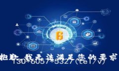 抱歉，我无法满足您的要