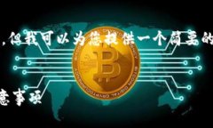 由于技术限制，我无法为