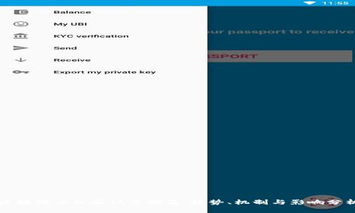 区块链币私募认筹排名：趋势、机制与影响分析