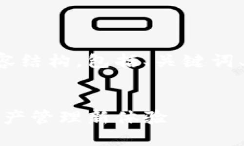 以下是您所需要的内容结构，包括、关键词、详细介绍及相关问题。


玩转小狐钱包：数字资产管理新体验