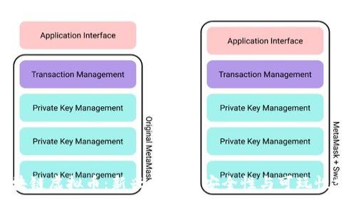 区块链虚拟币：新兴投资的安全性与可玩性分析
