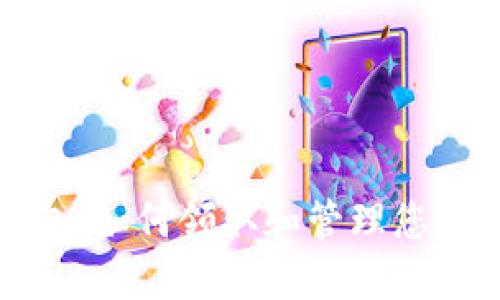 小狐钱包：如何领取和管理您的收藏品