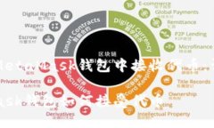 如何在MetaMask钱包中接收代