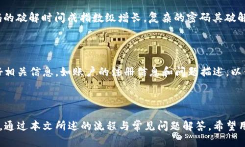 biao ti/biao ti小狐钱包的登录密码设置指南/biao ti

小狐钱包, 登录密码, 安全设置/guanjianci

引言
在数字化时代，移动支付和虚拟货币钱包已经成为人们日常生活中不可或缺的一部分。小狐钱包作为一个热门的数字钱包，提供了安全和便捷的交易环境。然而，在使用任何电子钱包时，保护账户的安全性是至关重要的，而设置一个强密码正是保护账户的首要步骤。本文将详细介绍小狐钱包的登录密码如何设置，以及背景知识、安全建议和常见问题，帮助用户更好地管理他们的数字资产。

小狐钱包简介
小狐钱包是一款专注于虚拟货币存储和交易的数字钱包，支持多种主流币种的管理。通过小狐钱包，用户可以方便地进行资产的存取、转账和交易。同时，小狐钱包还提供了安全保护措施，如多重身份验证和加密技术，确保用户资产的安全。
值得一提的是，用户在首次使用小狐钱包时，设置登录密码是非常重要的一步。这个密码将用于保护用户的账户信息和资金安全，因此需要仔细设置。

登录密码的设置步骤
设置小狐钱包的登录密码并不复杂，但用户需要遵循一定的步骤以确保安全性。以下是详细的设置流程：

h4步骤1：下载并安装小狐钱包/h4
首先，用户需要在智能手机的应用商店中找到小狐钱包的官方应用，下载并完成安装。务必确保从正规渠道下载，以避免安全风险。

h4步骤2：初始化账户/h4
安装完成后，启动小狐钱包应用。用户将被要求进行账户注册或登录。在此环节中，如果是新用户，需选择注册。填写必要的信息，如电子邮箱和手机号码，并选择发送验证邮件或短信以验证身份。

h4步骤3：设置登录密码/h4
当用户的基本信息验证通过后，系统将提示用户设置登录密码。此时，用户需要输入一个6-20位字符的密码，建议包含大小写字母、数字和符号，以增强密码的复杂性。
务必避免使用容易猜测的信息，比如生日、姓名或常见的数字组合。此外，用户可以考虑使用密码管理器来生成和存储复杂的密码。设置完成后，系统通常会要求再次输入确认密码以确保无误。

h4步骤4：安全提示/h4
在设置完毕后，小狐钱包可能会提供一些安全提示，包括定期更换密码、不在公共设备上登录等。这些建议都旨在加强用户的安全意识。

密码安全的重要性
在设置密码时，用户必须理解密码安全对账户保护的重要性。一个强密码不仅可以防止未经授权的访问，还能抵御网络攻击和密码破解。
在现代网络环境中，密码泄露事件时有发生，黑客常通过各种手段获取用户的密码。因此，采取措施增强密码安全性显得尤为重要。

常见问题解答

h4问题1：如果我忘记了小狐钱包的登录密码，该怎么办？/h4
遗忘密码是很多用户会面临的问题。小狐钱包通常会在登录界面提供“忘记密码”的选项。用户可以点击该选项，系统会引导其通过注册时提供的邮箱或手机接收重置密码的链接或验证码。用户根据提示完成密码重置即可。
在重置密码时，务必注意使用一个全新的密码，并遵循强密码的设置建议。重置后，建议定期更新密码增强账户的安全性。

h4问题2：如何确保我的小狐钱包密码不被泄露？/h4
为了确保密码不被泄露，用户可以采取以下几种措施：
ul
    listrong使用复杂密码：/strong尽量使用包含字母、数字和特殊字符的密码，避免使用简单或过于明显的组合。/li
    listrong启用两步验证：/strong若小狐钱包提供两步验证功能，务必开启。这样即使密码被泄露，黑客尚需额外的验证步骤才能访问账户。/li
    listrong定期更改密码：/strong建议定期更改密码，避免长期使用同一个密码。/li
    listrong注意公共网络：/strong在使用公共Wi-Fi时要尤其小心，尽量避免在不安全的网络环境下登录钱包应用。/li
/ul

h4问题3：小狐钱包支持多种登入方式吗？/h4
小狐钱包主要是通过登录密码进行身份验证。不过，许多现代电子钱包为了提升安全性，开始引入生物识别技术，如指纹识别及面部识别功能。如果小狐钱包支持这些功能，用户可以在设置中找到相关选项，进行开启和配置。
若用户丢失了能够使用生物识别的设备，登录时仍需依赖于传统密码。因此，即便开启生物识别，仍然建议设置强安全密码，作为备用身份验证方式。

h4问题4：密码被破解的风险有多高？/h4
密码被破解的风险通常与密码的复杂性和用户的安全习惯有关。简单的密码，例如“123456”或“password”，极易被黑客通过暴力破解或社交工程手段获取。根据统计，密码的破解时间成指数级增长，复杂的密码其破解难度大大提升。
为了降低被破解的风险，用户应遵循强安全密码的建议，同时启用其他安全措施，如两步验证、登录历史监控和定期更改密码。

h4问题5：小狐钱包的客服如何帮助我解决与密码相关的问题？/h4
如果用户在设置或重置登录密码时遇到问题，小狐钱包的客服可以提供帮助。通常在应用内或者官方网站上，可以找到联系方式或在线客服。在联系客户支持时，建议准备好相关信息，如账户的注册信息和问题描述，以便客服能更高效地协助解决。
此外，用户可以查找小狐钱包的帮助中心或FAQ，许多常见问题都有详细的解答，用户在咨询之前可以先自行查阅。

总结
小狐钱包的登录密码设置不仅是保障账户安全的第一步，也是用户保护数字资产的必要过程。用户应当认真对待密码的设置与管理，遵循安全建议，使自己的账户更为安全。通过本文所述的流程与常见问题解答，希望用户能够轻松设置并管理好自己的小狐钱包登录密码。