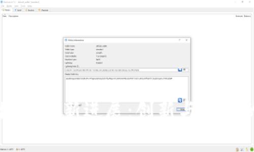 米客思区块链最新进展：创新与应用的前沿探索
