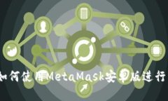 详细解析：如何使用Meta