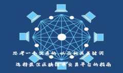 思考一个优质的，以及相