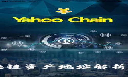 云币网区块链资产地址解析及安全管理