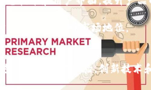 思考的和关键词

jiaoti小狐钱包的市场地位与用户评价/jiaoti  
数字钱包, 小狐钱包, 用户评价/guanjianci  

引言
随着数字货币和区块链技术的发展，数字钱包作为存储和管理数字资产的工具，越来越受到投资者和普通用户的关注。在众多数字钱包中，小狐钱包因其独特的功能和用户友好的体验而脱颖而出。本篇文章将深入探讨小狐钱包的市场地位、用户评价，以及其在行业中的排名情况。

小狐钱包简介
小狐钱包是一款基于区块链技术的数字钱包，支持多种主流数字货币的存储和交易。它的设计初衷是希望为用户提供一个安全、便捷、高效的数字资产管理平台。小狐钱包的功能包括资产管理、市场行情查询、交易所链接等，致力于为用户提供一站式服务。

小狐钱包的市场地位
在数字钱包的市场中，小狐钱包凭借其出色的用户体验和多样化的功能逐渐占据了一席之地。根据市场研究，当前小狐钱包在同类产品中排名靠前，尤其在用户活跃度与交易额方面表现优异。其用户群体涵盖了从新手投资者到专业交易员，受到了广泛的欢迎。

用户评价分析
用户的反馈往往直接反映出产品的优劣。通过调研和数据分析，小狐钱包在用户中的评价普遍较高。许多用户赞赏其界面友好、功能齐全、操作简便。同时，也有一些用户提出了改进的意见，比如希望增加更多的币种支持以及提高交易速度等。

可能相关问题及详细解答

1. 小狐钱包与其他数字钱包相比有哪些优势？
小狐钱包相较于其他数字钱包，其核心优势在于三方面：用户体验、安全性能和功能多样性。
首先，在用户体验方面，小狐钱包的界面设计直观易懂，即使是初学者也能快速上手。其简单明了的操作流程让用户感到轻松愉快。其次，在安全性能上，小狐钱包采用先进的加密技术，用户的资产得到了很好的保护。此外，定期的安全漏洞检测与修复策略也增强了用户的信任感。
最后，在功能多样性方面，小狐钱包不仅支持多币种存储，还提供交易所接入、行情分析等实用功能，满足了用户在不同场景下的需求。这些优势使得小狐钱包在市场上更具竞争力，吸引了大量用户的青睐。

2. 小狐钱包适合哪类用户使用？
小狐钱包由于其功能的多样性，适用人群非常广泛。从新手投资者到专业的数字货币交易员都能在其中找到适合自己的功能。初学者能够利用其简单易用的界面快速上手，而专业用户则能够利用其丰富的行情分析工具进行深入投资决策。
此外，对于小额投资者来说，小狐钱包提供了安全可靠的存储方案，让他们放心存放自己的资产。而对于频繁交易的用户，小狐钱包高效的交易流程和快速的响应时间，则是极大的助力。

3. 小狐钱包对于数字货币投资者的重要性
小狐钱包作为一个数字资产管理工具，对于投资者来说至关重要。首先，安全性是投资者最为关注的。小狐钱包通过先进的技术保障了用户资产的安全，降低了因资金安全问题带来的损失风险。
其次，其便捷的功能使得用户可以根据市场变化实时调整投资策略。在瞬息万变的数字货币市场，快速的反应能力至关重要，小狐钱包在这方面为用户提供了有力支持。
此外，小狐钱包的多币种支持也是其重要的一面。不同的数字货币在市场中的表现各异，能够灵活管理多种数字资产，可以帮助投资者抓住更多投资机会。

4. 小狐钱包可能面临的挑战是什么？
尽管小狐钱包在市场上享有良好的声誉，但其仍面临一些挑战。首先，市场竞争日益激烈，新的数字钱包层出不穷，如何在竞争中保持优势，是小狐钱包必须面对的问题。
其次，市场政策和监管的变化也可能对其发展带来影响。政策的不确定性可能增加产品运营的风险，因此小狐钱包需要不断适应变化以确保长远发展。
最后，用户需求的不断变化也促使小狐钱包必须随着时代进步而不断创新，以保持用户的黏性和市场份额。

5. 小狐钱包未来的发展方向是什么？
展望未来，小狐钱包将会在多个方面不断发展以满足用户的需求。首先，是加大技术投入，提升安全性和用户体验。通过不断后台技术和用户界面，提升产品的稳定性和易用性。
其次，扩展市场范围，增加更多的数字资产支持。在保持当前优势的同时，更多关注用户对新兴币种的需求，及时进行布局。
此外，加强与合规机构的合作，确保小狐钱包的合规性，以此应对市场的变化和挑战。通过构建良好的品牌形象，增强用户的信任，进一步提升市场地位。

结论
小狐钱包凭借其出色的功能和用户评价，在数字钱包市场中稳步前行。未来，随着数字货币市场的不断发展，小狐钱包将继续努力提升用户体验，创新技术和功能，以适应不断变化的市场需求。通过不断的努力，小狐钱包有望在未来的竞争中继续保持领先地位。