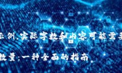 注意：以下内容只是一个