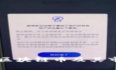 中国合法的区块链币及其