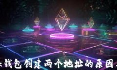 MetaMask钱包创建两个地址的