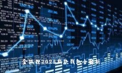 金狐狸2025新款钱包全解析