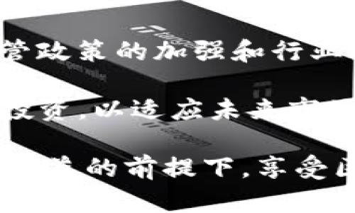   区块链最新传销案件名单：揭露与分析 / 

 guanjianci 区块链, 传销, 案件名单 /guanjianci 

区块链技术的迅猛发展以及其庞大的市场潜力，吸引了大量投资者的关注，但与此同时，也滋生了一些违法和违规行为。尤其是在传销方面，许多骗子利用区块链的概念进行非法集资和传销活动。以下内容将详细探讨区块链传销案件的最新动态、监管措施以及受害者的应对策略。

一、区块链传销的概念与特点

区块链技术作为一种新兴的去中心化系统，具有数据透明度高、交易安全性强等特点，但正是这些特性被一些不法分子所利用，进行传销活动。

传销是一种利用拉人头的方式进行非法收益的活动，通常以高额回报和低门槛吸引投资者。区块链项目在宣传时，往往强调去中心化、匿名性和高收益，而这些特征本身就可能成为传销的掩护。

二、最近的区块链传销案件概述

国家和地方对于区块链传销活动的打击力度持续加大，但新形势下的传销案件屡屡出现。例如，在2019年和2020年，中国多个省市陆续发现了以“区块链”名义开展的传销活动，涉案金额往往动辄数亿甚至数十亿。

近年来，一些知名的传销案件包括“XX币”、“XX社区”等项目，这些项目声称通过新颖的区块链技术为投资者提供高额回报。许多参与者被误导，认为这是一个合法的投资机会，结果却陷入了传销的陷阱。

三、监管部门的应对措施

面对日益严重的区块链传销现象，各国政府开始有所动作，尤其是在中国。监管部门开始加强对区块链项目的审核，相关法律法规不断完善。

例如，中国政府出台了一系列政策文件，明确区块链技术的合法应用范围，同时严厉打击非法集资和传销行为。同时，监管机构还通过媒体和公开平台，提醒大众提高警惕，不要轻易相信所谓的投资机会。

四、受害者的应对策略

对于已经陷入传销案件的受害者，首先要保持冷静，厘清自己的权利与义务，积极寻求法律援助。了解法律的保护和救济途径，以及如何通过合法途径追讨损失，这些都是至关重要的。

此外，受害者也应当加强学习，提高自身对金融投资的识别能力，以避免再次受到损害。参与正规渠道的金融教育和培训，增强风险意识，是非常必要的。

五、未来区块链行业的展望

尽管区块链传销案件不断涌现，但区块链技术本身并非是问题所在，关键在于如何规范其运用。随着技术的不断进步与相关法律的完善，未来区块链行业有望走向更为健康的发展轨道。

通过行业自律、技术创新和政府监管的有机结合，区块链技术能够为更多的合法项目和投资者创造价值。而普通投资者也应增强自我保护意识，及时甄别和抵制虚假信息和传销行为。

可能相关的问题

1. 如何识别区块链传销骗局？

当面临一个新兴投资机会时，首先要了解该项目的基本信息。包括项目的白皮书、团队背景、项目注册地址等信息。一般而言，合法的区块链项目会有透明的团队信息和清晰的商业模式。

此外，如果项目声称高额回报且无风险，通常要提高警惕。合法的投资机会往往伴随风险，而不可能在短时间内给予过高的回报。

2. 法律对区块链传销有何规定？

国家对区块链传销的监管力度逐渐增强，相关法律法规已开始明确区块链的具体定义与应用方面。根据各国法律的不同，传销及蒙骗投资者的行为将被判处相应的刑罚。

例如，在中国，涉及传销的活动可能面临刑法的指控，如职务侵占、诈骗及非法集资等。此外，受害者亦可通过民事诉讼的方式维护自身权益，索回部分损失。

3. 参与区块链投资的风险有哪些？

参与区块链投资的风险主要包括市场波动风险、技术风险、法律风险和流动性风险等。区块链项目的价值常常在短时间内剧烈波动，这对投资者的资产安全构成威胁。

同时，技术上存在的漏洞、黑客攻击等都会影响到投资的稳定性。此外，部分国家对加密货币和区块链的政策尚不明确，一旦政策发生变化，投资者的权益可能受损。

4. 如何加强区块链投资的风险控制？

首先，投资者要保持理性的投资心态，不应盲目跟风，建议多方面了解项目背景和真实性。其次，合理配置资产，不要在单一项目上集中投资。建议将资产分散投放在多个项目上，以降低整体风险。

此外，投资者应关注行业动态，时刻了解市场变化，适时调整投资策略。同时，关注监管动态，避免进入新兴区块链项目可能触犯法律的领域。

5. 区块链行业未来的发展趋势如何？

随着技术不断成熟，区块链将在多个领域实现应用，包括金融、医疗、物流等。虽然短期内传销和非法集资行为依然存在，但随着监管政策的加强和行业自律的发展，区块链行业将逐步走向正规化与规范化。

未来，区块链将借助智能合约、去中心化金融（DeFi）等新兴应用，促进行业的进一步发展。同时，投资者也需保持清醒的头脑，合理投资，以适应未来市场的变化。

总结来说，随着区块链技术的发展与成熟，虽然传销案件依然存在，但通过加强法律法规和个人风险控制，投资者可以在保证自身利益的前提下，享受区块链带来的新机遇。