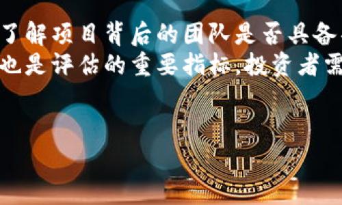 探索A股市场中最新的区块链应用先锋

区块链, A股, 数字化转型/guanjianci

近年来，区块链作为一种新兴技术，逐渐在各个领域展露其潜力，尤其是在金融、供应链、医疗等行业。而在中国的A股市场，随着数字经济的发展，越来越多的上市公司开始积极布局区块链技术，探索其在各自业务中的应用。在这篇文章中，我们将深入探讨A股中最新的区块链应用先锋，分析其实际应用、未来趋势以及面临的挑战。

一、区块链技术的基本概述
区块链是一种去中心化的分布式账本技术，具有不可篡改、可追溯和透明性等特点。这种技术最初是为比特币等数字货币服务而产生的，但随着技术的成熟，应用范围不断扩大。在金融科技、物联网、供应链管理等领域，区块链技术的优势开始得到认可。
区块链的主要特征包括：它由多个区块组成，每个区块都包含了一定数量的交易数据，这些区块通过加密算法连接在一起，确保信息的安全性。同时，区块链的去中心化特性使得任何一个用户都可以参与到系统中，增强了透明性与信任度。

二、A股市场的区块链应用现状
在中国，A股市场的上市公司对区块链技术的应用表现出极大的热情。从金融机构到传统制造业，区块链的应用场景遍布各个行业。例如，金融行业通过区块链实现更高效的交易清算；医疗行业则利用区块链提升药品追溯的安全性。这些应用不仅提高了效率，降低了风险，还推动了整个行业的数字化转型。
根据最新的市场调研数据，A股市场中，专注于区块链技术研发与应用的公司数量逐年增加，尤其是在金融、供应链、数字资产等领域较为突出，许多企业已完成了区块链项目的落地和应用，形成了一定的行业标杆。

三、最新的区块链应用先锋案例分析
在众多积极布局区块链的公司中，北京某上市公司（以此公司为案例）的区块链应用值得关注。该公司致力于将区块链技术应用于供应链的透明化管理，在其最新的项目中，该公司通过区块链建立了商品的全链路追溯系统，保证了每一笔交易数据的真实可靠。
具体来说，该系统包括了从原料采购、生产、仓储、到运输和销售的全流程，将每一个环节的数据都记录在区块链上。消费者通过扫二维码能够追踪到产品的来源和生产过程，大大提升了消费者的信任度。在实施后，该公司不仅减少了产品的流失率，还提升了品牌形象和市场竞争力。

四、区块链技术带来的商业价值
区块链技术不仅提升了企业的运营效率，还为企业带来了显著的商业价值。一方面，通过透明的数据记录，企业能够更好地管理供应链各环节，降低风险和损失；另一方面，消费者对产品安全性和来源的关注日益增强，透明的区块链系统能够有效提升消费者的信任度。最终，这种信任的积累将转化为企业的市场竞争力。
此外，区块链还能够降低企业的融资成本。许多创业公司通过区块链技术开展融资活动，吸引了大量投资者的关注。这一方面为企业注入了新的活力，另一方面也推动了整个资本市场的创新与发展。

五、未来区块链在A股市场的发展趋势
随着区块链技术的不断进步以及政策的逐步放开，未来A股市场的区块链应用将呈现出几大趋势。首先，区块链技术与人工智能、大数据等技术的融合将更加紧密，促进商业模式的变革；其次，政策与法律环境的逐步完善将有助于提升区块链在金融、保险、医疗等领域的应用渗透率；最后，企业间的合作将成为趋势，全行业将形成相互支持、共同发展的良性生态。

思考与展望
在深入探讨了A股市场中的区块链应用后，我们也应关注以下问题，以便更全面地理解其发展动态：

问题1：区块链的安全性如何保障？
区块链的安全性是其广泛应用的重要前提。尽管区块链本身设计为安全的去中心化系统，但它仍然面临着各种安全风险，包括51%攻击、智能合约漏洞等。为了保障区块链的安全性，我们需要采取多种措施。
首先，加强对区块链网络的监控，及时发现异常活动。例如，利用数据分析技术监控链上交易，识别潜在的攻击行为。其次，不断提升智能合约的安全性，在智能合约发布前进行全面的测试与审计，以确保其逻辑的正确性与安全性。此外，建立更完善的标准和制度也是必不可少的，以提升整个行业对安全的重视。

问题2：区块链技术如何促进传统企业的数字转型？
对于许多传统企业而言，数字化转型是提升业务能力和竞争力的重要途径。区块链作为一种新兴技术，可以通过多个方面促进企业的数字转型。首先，通过区块链可以实现数据透明。传统企业在信息传递上往往存在滞后和不对称，区块链能够实现全链路的信息共享，提升效率。
其次，区块链能够帮助企业重构商业模式。例如，某些企业通过区块链技术实现了去中介化，降低了交易成本，提升了用户体验。此外，区块链在供应链管理中的应用，能够有效降低供应链中的信息孤岛问题，提升整体管控能力，最终实现灵活高效的运营。

问题3：A股企业在区块链应用中面临哪些挑战？
尽管区块链技术在A股市场的应用潜力巨大，但企业在实施过程中仍然面临不少挑战。首先是技术上的挑战，区块链技术尚处于快速发展中，企业需要不断学习和适应新技术。其次是政策与合规的挑战，各地政策法规的不同，对企业的区块链应用带来了许多不确定性。
此外，人才的缺乏也制约了区块链的推广与应用。尽管对区块链技术的需求日益增长，但高水平的技术人才仍然稀缺，企业面临着招募和培养人才的困难。最后，市场竞争的加剧可能导致一些企业在区块链项目上投入大量资源，却未必能获得预期的回报。

问题4：区块链在金融领域的应用前景如何？
金融行业是区块链技术应用最为活跃的领域之一。随着用户对金融服务的要求越来越高，传统金融机构面临着很大压力。区块链技术能够有效提升金融交易的效率、降低成本，并且能够为客户提供更透明安全的服务。因此，区块链在金融领域的应用前景广阔。
从实际情况看，许多银行和金融机构已开始探索区块链在清算、支付、融资等业务上的应用。例如，某些银行利用区块链技术提升跨境支付的速度与透明度，同时降低了手续费。未来，随着区块链技术的不断成熟，金融机构可能会通过区块链实现更多创新服务，构建更为便捷的金融生态系统。

问题5：如何评估区块链项目的投资价值？
对于投资者而言，了解区块链项目的投资价值至关重要。在评估区块链项目时，可以从多个维度进行分析。首先，评估团队的技术能力与行业经验是关键。投资者需要了解项目背后的团队是否具备丰富的区块链技术知识和相应的行业经验，从而降低投资风险。
其次，评估项目的市场需求和竞争环境。在选择投资项目时，应关注市场需求是否足够大，以及该项目的竞争对手在行业中的表现。此外，项目的商业模式和盈利能力也是评估的重要指标，投资者需确保项目能够在市场获得可持续的收入。
最后，关注政策环境与实施进展。由于区块链技术的迅速发展，各国政策法规可能会对项目产生影响，了解政策背景能帮助投资者做出更明智的决策。

综上所述，A股市场中区块链的最新应用正在蓬勃发展，从不同角度切入分析，可以更全面地了解其在各个领域的价值与潜力。