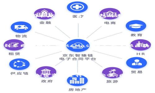 了解MetaMask接口及其代码实现

MetaMask, 接口, 区块链/guanjianci

### 介绍

MetaMask是一个流行的去中心化数字钱包，允许用户与以太坊区块链及其上构建的去中心化应用（DApp）进行交互。它不仅仅是一个钱包，更是一个浏览器扩展或移动应用，可以让用户管理其加密货币，并与区块链互动。为了充分利用MetaMask的功能，开发者们需要了解MetaMask的接口及如何通过代码进行交互。

在本文中，我们将探讨MetaMask接口的基本概念、如何使用JavaScript与MetaMask进行交互以及推出了一些示例代码，帮助开发者更好地理解MetaMask的实现。此外，我们还将回答一些与MetaMask相关的常见问题，如安全性、使用场景、常见错误及其解决方案等。

### MetaMask接口概述

什么是MetaMask接口？

MetaMask接口主要是指提供给开发者用来访问MetaMask功能的API。通过这些API，开发者可以让其应用与用户的MetaMask钱包直接交互，例如发送交易、查询账户余额或请求用户签署消息等。这些接口通常是基于JavaScript的Web3.js库，或者是Ethers.js库等加密货币库，将智能合约与用户界面连接。

MetaMask安装与基本配置

首先，你需要在浏览器中安装MetaMask扩展，访问其官方网站，下载并安装。在完成安装后，你需要创建一个钱包或者用已有的钱包进行导入，设置密码并考察助记词的安全性。安装完成后，你的浏览器会出现MetaMask的图标，点击图标即可访问你的钱包功能。

### 使用JavaScript与MetaMask接口交互

基础的JavaScript代码示例

开发者可以通过以下代码片段来实现最基本的与MetaMask交互的功能。下面是一个简单的示例，它可以用来连接MetaMask并获取当前用户的以太坊地址：

```javascript
async function connectMetaMask() {
    if (typeof window.ethereum !== 'undefined') {
        try {
            // 请求用户连接MetaMask
            await window.ethereum.request({ method: 'eth_requestAccounts' });
            const accounts = await window.ethereum.request({ method: 'eth_accounts' });
            console.log('Connect address:', accounts[0]);
        } catch (error) {
            console.error('User denied account access', error);
        }
    } else {
        console.log('Please install MetaMask!');
    }
}
```

在这个示例中，我们首先检查浏览器中是否安装了MetaMask。如果安装了，我们请求用户授权应用连接至其MetaMask钱包，并打印出用户的以太坊地址。

### 常见问题

1. MetaMask的安全性如何？

安全性是使用MetaMask及任何去中心化钱包时首先需要考虑的问题。MetaMask实际上并不存储用户的私钥，而是将其保存在用户的设备中。这意味着用户的私钥不会被上传到任何服务器上，从而降低了被盗的风险。但这也意味着如果用户的设备被入侵，私钥可能会受到威胁。

为了提高安全性，用户应该采用强密码技巧、启用两步验证、定期备份助记词等方法，来保护自己的钱包。此外，用户在进行任何交易时都应警惕，只有在完全信任的DApp上进行操作，确保没有钓鱼诈骗的风险。

2. 如果我忘记了我的MetaMask密码怎么办？

如果用户忘记了MetaMask的密码，MetaMask提供了恢复过程，通过已经保存的助记词进行恢复。助记词是12个助记词的组合，用户应当在创建钱包时妥善保存。如果用户丢失了助记词和密码，便无法恢复钱包中的资产。

为防止这种情况，用户应该在创建钱包后第一时间将助记词储存在安全的位置。并且彻底了解如何通过助记词重设密码的流程，确保在忘记密码时有备份可以使用。

3. 如何解决与MetaMask的连接问题？

与MetaMask的连接问题通常可以通过以下几个步骤来排查。首先，确保MetaMask已经在浏览器中被启用，并且以最新版本运行。其次，检查你的浏览器是否支持MetaMask，不同的浏览器可能对其支持程度有所不同。

若依旧无法连接，尝试刷新页面、重新启动浏览器或重新加载MetaMask。有时清除浏览器缓存和Cookie也会有所帮助。此外，开发者可以在控制台中查看日志，以便于debug和解决问题。

4. MetaMask的事务费用是如何计算的？

MetaMask的事务费用主要由网络目前的拥堵情况和Gas价格决定。用户在发送以太坊交易时，可以设置Gas价格，以决定交易处理的优先级。Gas价格越高，交易被打包的速度通常越快。当网络繁忙时，用户可能会面临较高的交易费用，因此选择合适的时间进行交易可以节省费用。

用户可以使用MetaMask内置的费用估算工具来查看当前的Gas价格建议，并根据自己的需求调节费用以平衡交易速度和成本。

5. MetaMask可以支持哪些代币？

MetaMask支持以太坊及其所有基于ERC-20、ERC-721等标准的代币，这意味着用户能够在其钱包中管理众多其它代币。此外，通过切换到不同的网络，MetaMask还支持其他区块链，如Binance Smart Chain、Polygon等。然而，用户在使用这些网络时，需要确保在MetaMask中导入对应的网络。

用户可以通过添加代币的合约地址轻松地将他们的代币添加到MetaMask中，这样便可以轻松管理多种加密资产。

### 总结

MetaMask作为一种去中心化钱包，提供了丰富的API接口和便捷的用户体验。开发者利用这些接口，可以构建出更好的去中心化应用，并与用户的加密资产进行高效交互。同时，用户也需要注意安全性、做好备份措施，从而更好地管理其数字资产。

通过对MetaMask的深入了解和体会，开发者与用户都将能更高效、安全地参与到区块链技术的浪潮中。