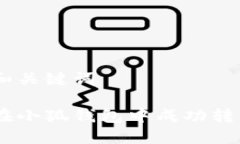 思考和关键词如何在小狐