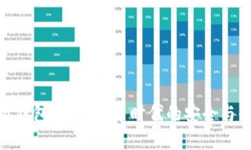 小狐钱包：数字货币时代的安全与便捷