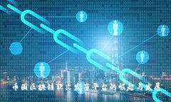 币圈区块链软文发布平台