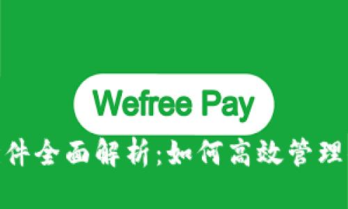 MetaMask插件全面解析：如何高效管理你的数字资产