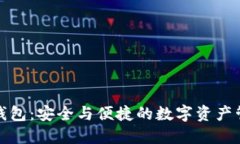 更换小狐钱包：安全与便