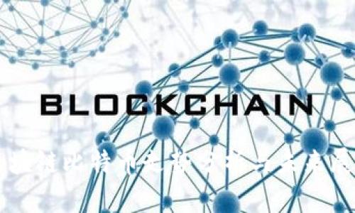 区块链比特币走势分析与未来展望