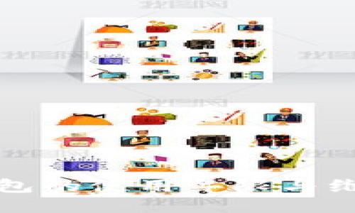 小狐钱包的使用年限与维护技巧