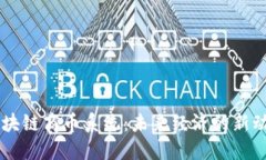 区块链商币系统：未来经