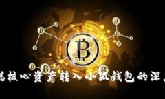 中本聪核心资产转入小狐