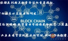   杭州的区块链币探秘: 数