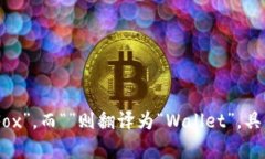 “小狐”可以翻译为“L